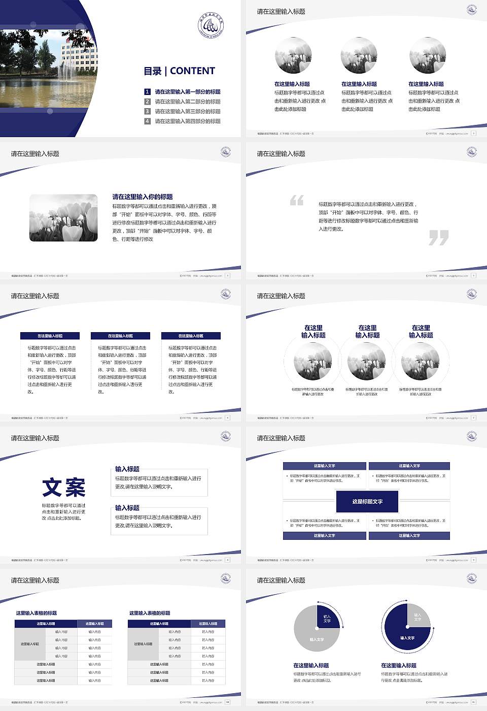 临汾职业技术学院毕业论文答辩PPT模板下载16:9格式幻灯片预览图2