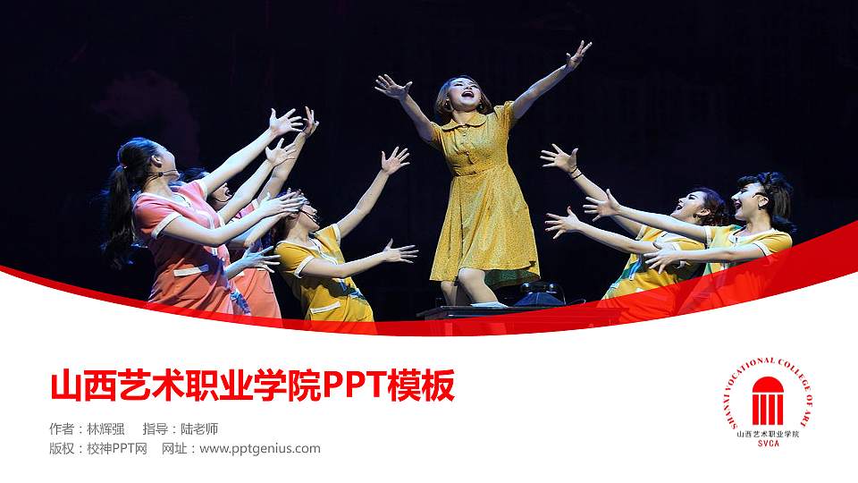 山西艺术职业学院毕业论文答辩PPT模板下载16:9格式PPT封面效果预览图