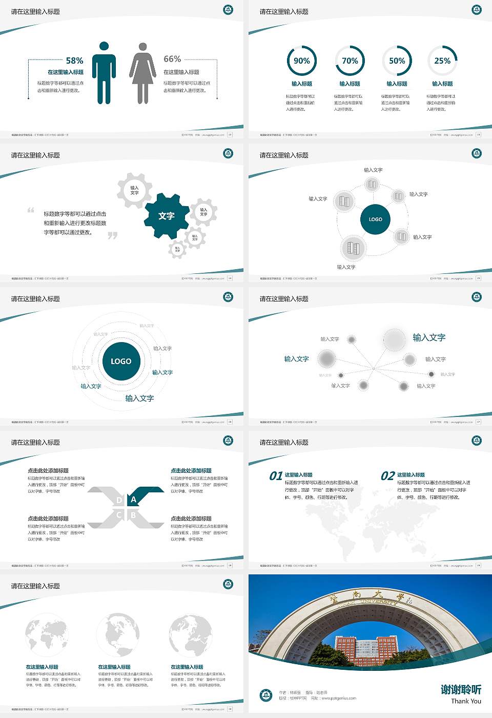 暨南大学毕业论文答辩PPT模板下载16:9格式幻灯片预览图4