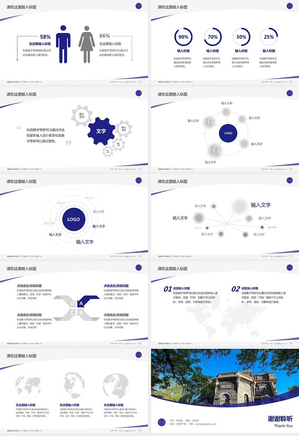 大同师范高等专科学校毕业论文答辩PPT模板下载16:9格式幻灯片预览图4