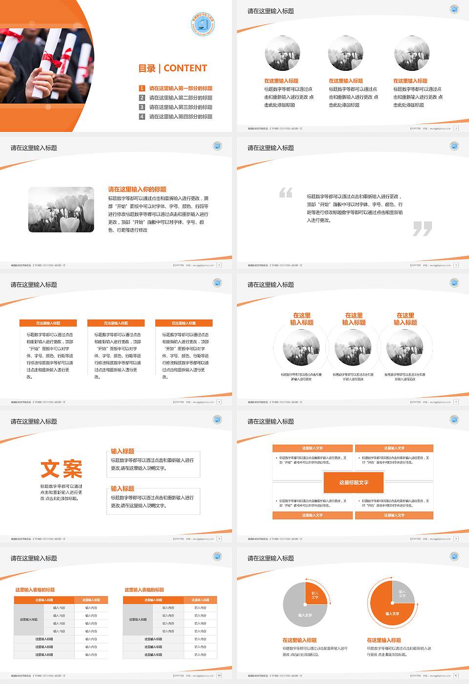 朔州师范高等专科学校毕业论文答辩PPT模板下载16:9格式幻灯片预览图2