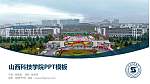 山西科技学院毕业论文答辩PPT模板下载_幻灯片封面预览图