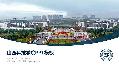 山西科技学院毕业论文答辩PPT模板下载