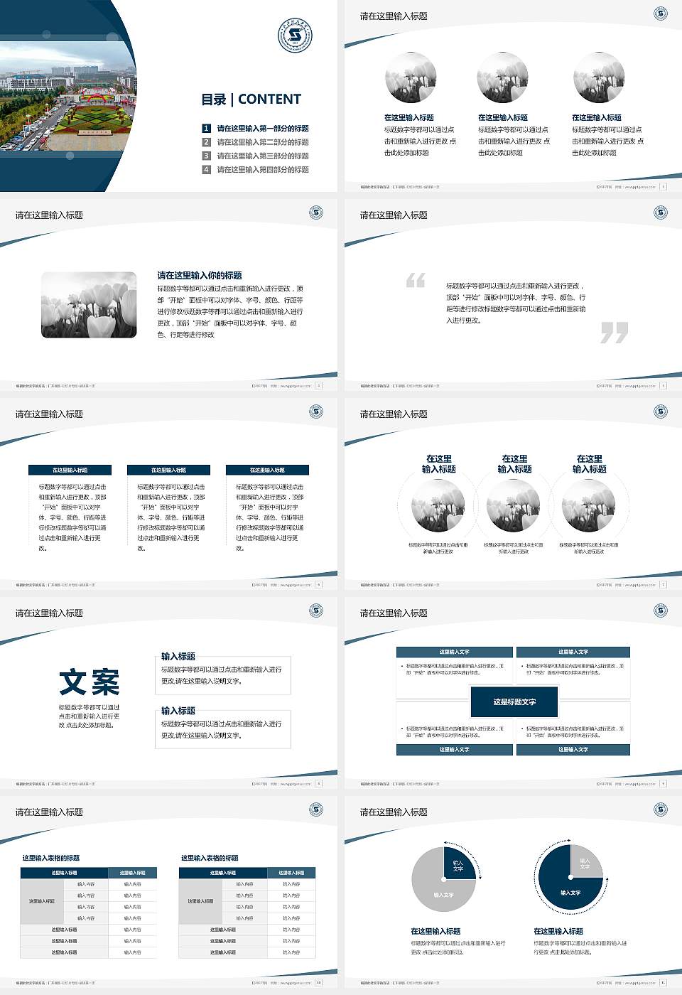 山西科技学院毕业论文答辩PPT模板下载16:9格式幻灯片预览图2