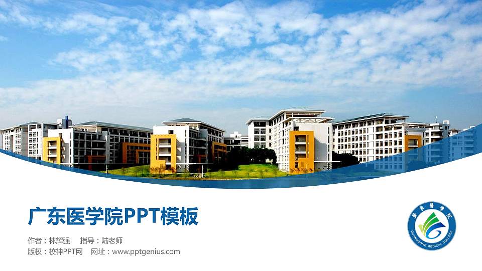 广东医学院毕业论文答辩PPT模板下载16:9格式PPT封面效果预览图