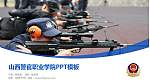 山西警官职业学院毕业论文答辩PPT模板下载_幻灯片封面预览图