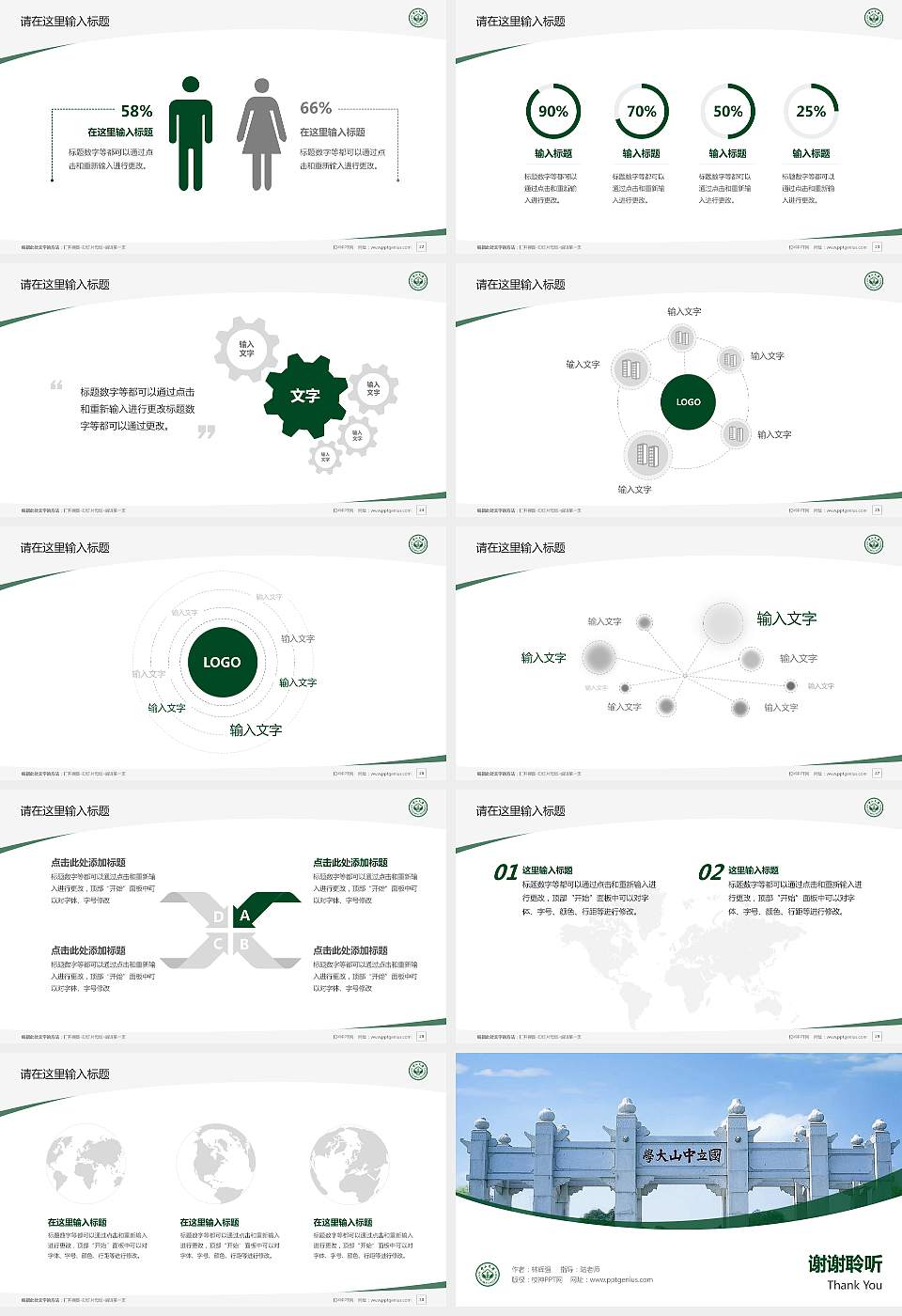 中山大学毕业论文答辩PPT模板下载16:9格式幻灯片预览图4