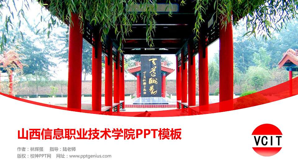 山西信息职业技术学院毕业论文答辩PPT模板下载16:9格式PPT封面效果预览图