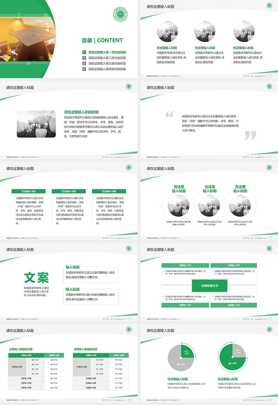 忻州职业技术学院毕业论文答辩PPT模板下载16:9格式幻灯片预览图2