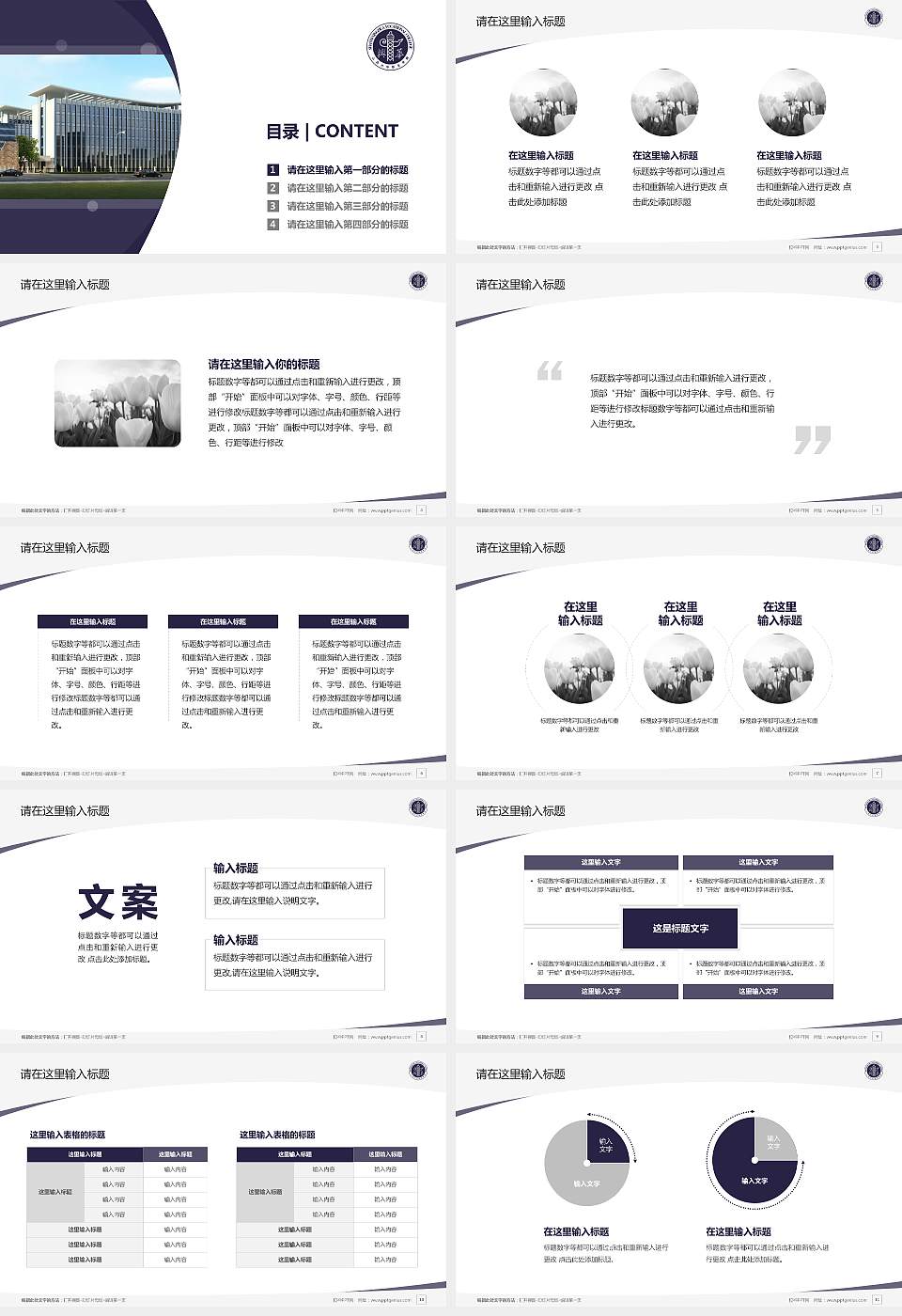 山西兴华职业学院毕业论文答辩PPT模板下载16:9格式幻灯片预览图2