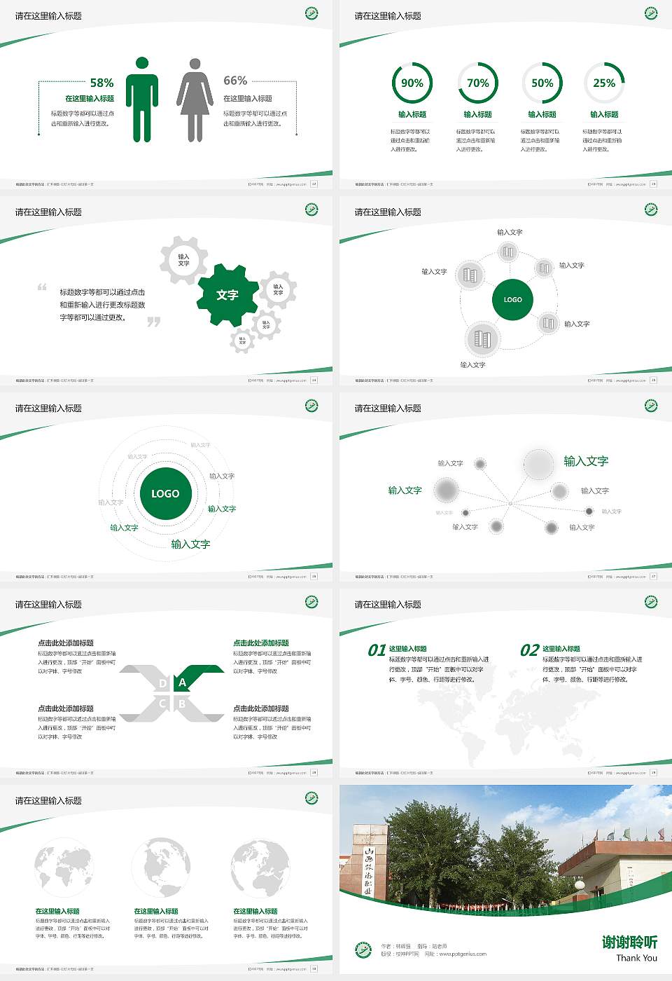 山西旅游职业学院毕业论文答辩PPT模板下载16:9格式幻灯片预览图4