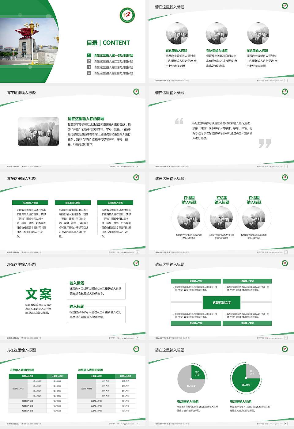 山西中医药大学毕业论文答辩PPT模板下载16:9格式幻灯片预览图2