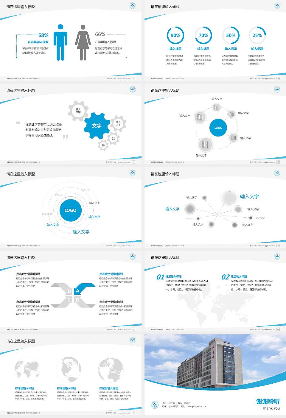 山西卫生健康职业学院毕业论文答辩PPT模板下载16:9格式幻灯片预览图4