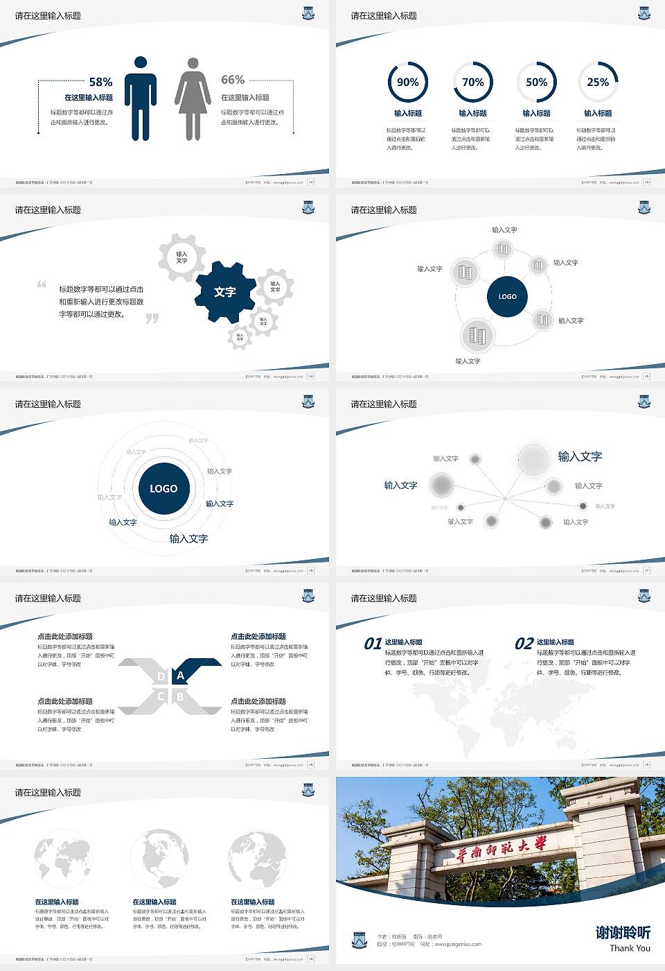 华南师范大学毕业论文答辩PPT模板下载16:9格式幻灯片预览图4