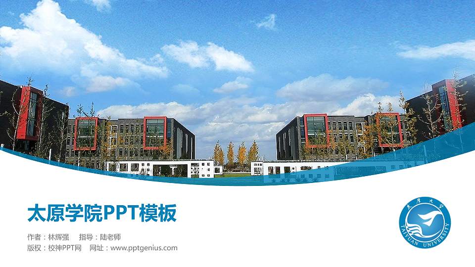 太原学院毕业论文答辩PPT模板下载16:9格式PPT封面效果预览图