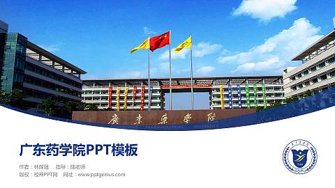 广东药学院毕业论文答辩PPT模板下载