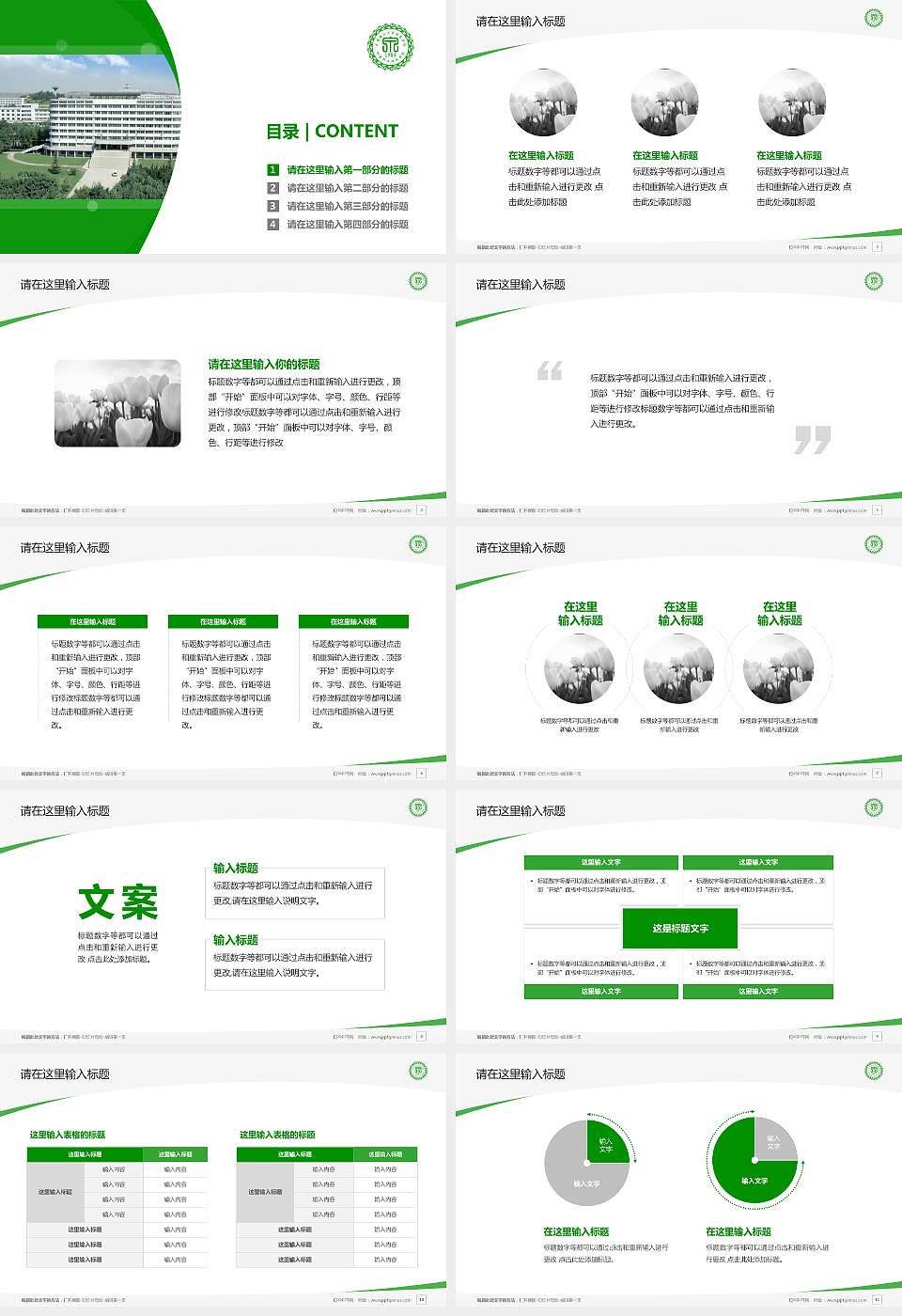 阳泉职业技术学院毕业论文答辩PPT模板下载16:9格式幻灯片预览图2