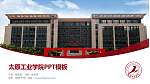 太原工业学院毕业论文答辩PPT模板下载_幻灯片封面预览图