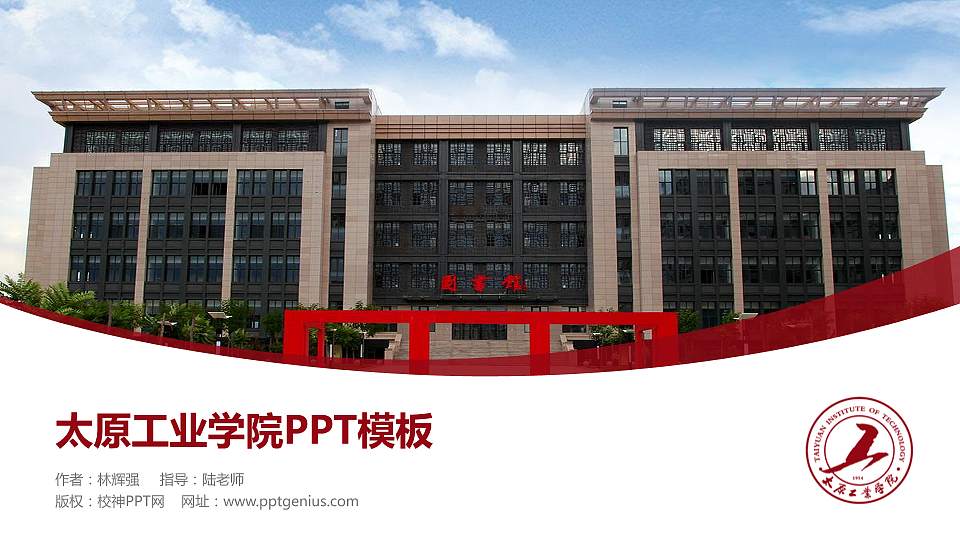 太原工业学院毕业论文答辩PPT模板下载16:9格式PPT封面效果预览图