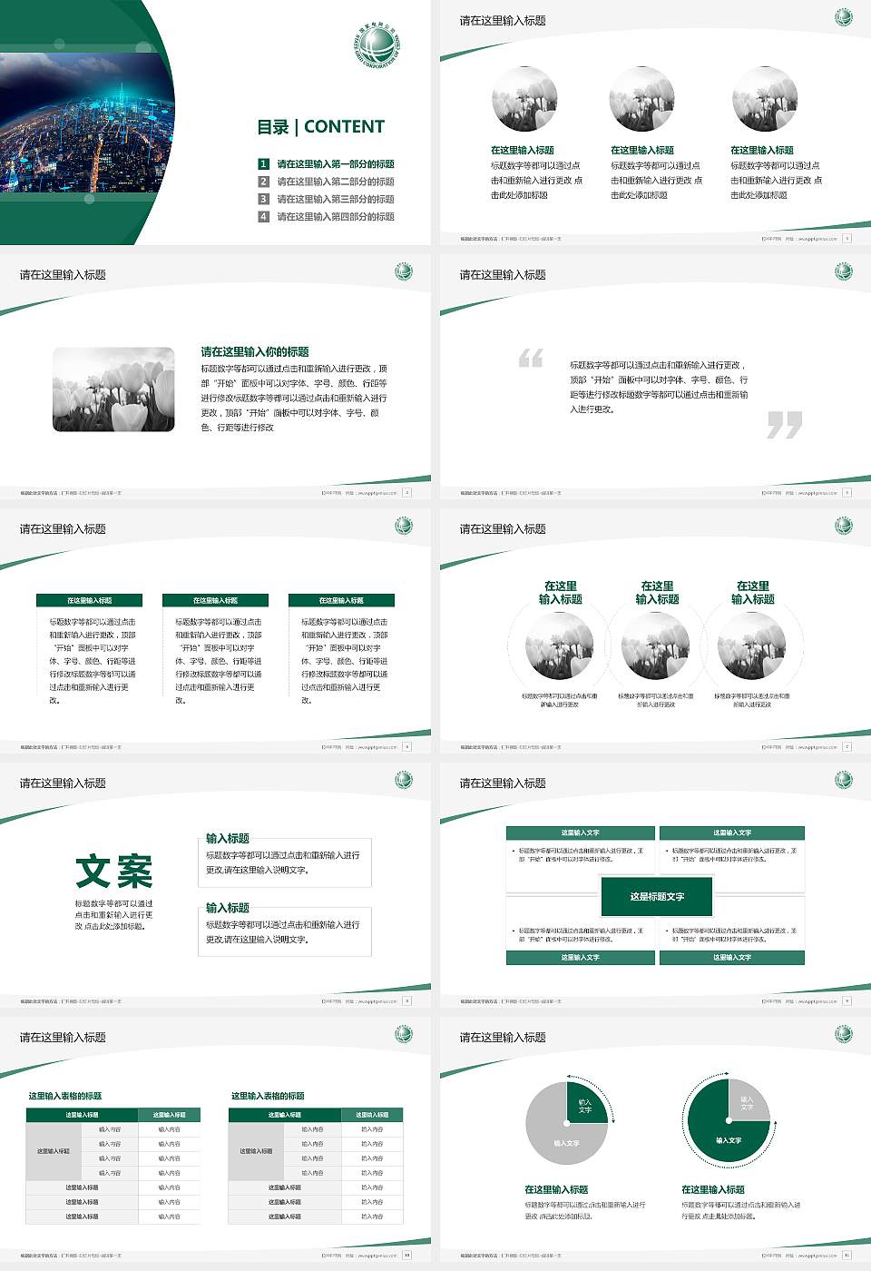 山西电力职业技术学院毕业论文答辩PPT模板下载16:9格式幻灯片预览图2