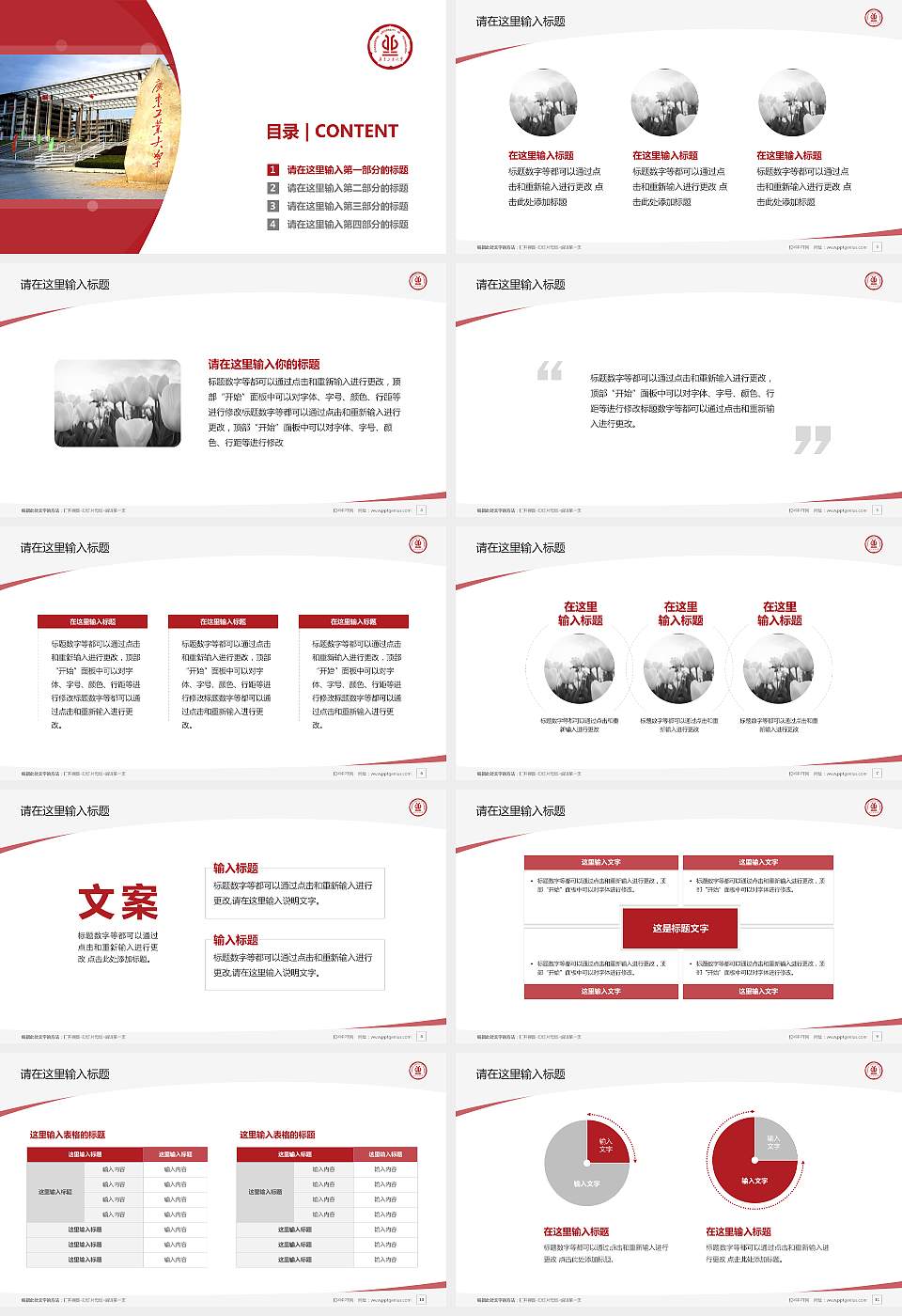 广东工业大学毕业论文答辩PPT模板下载16:9格式幻灯片预览图2