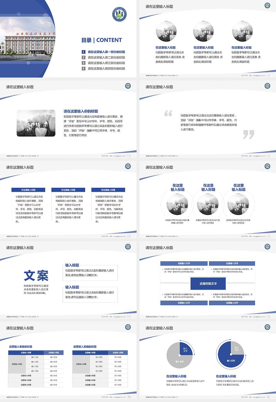 山西铁道职业技术学院毕业论文答辩PPT模板下载16:9格式幻灯片预览图2