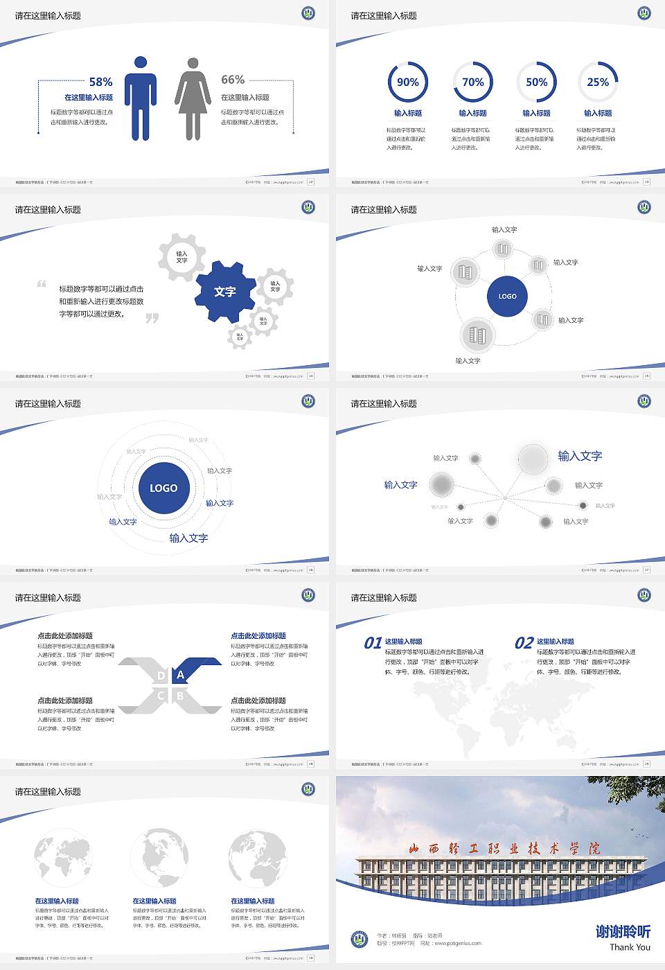 山西铁道职业技术学院毕业论文答辩PPT模板下载16:9格式幻灯片预览图4