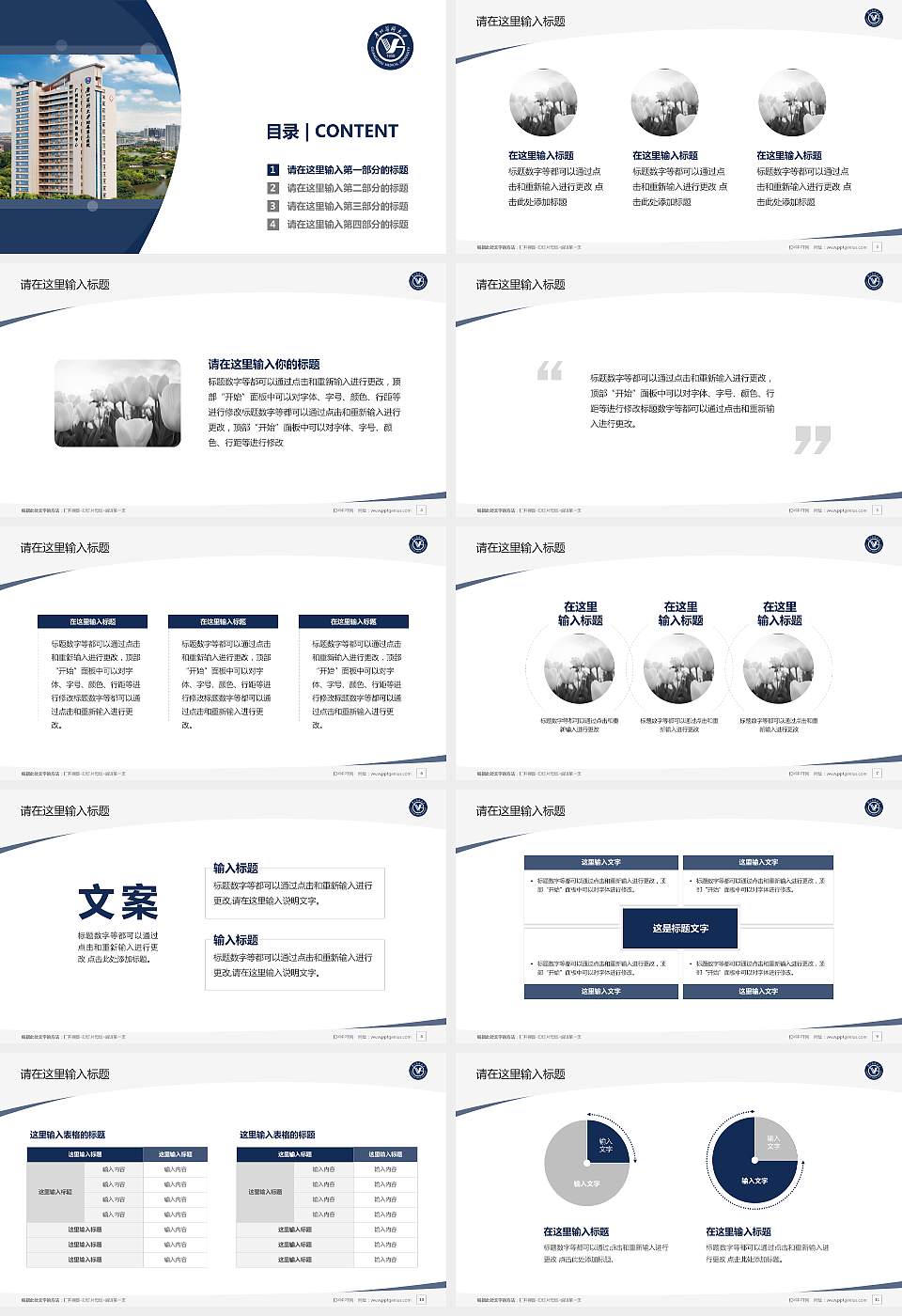 广州医科大学毕业论文答辩PPT模板下载16:9格式幻灯片预览图2