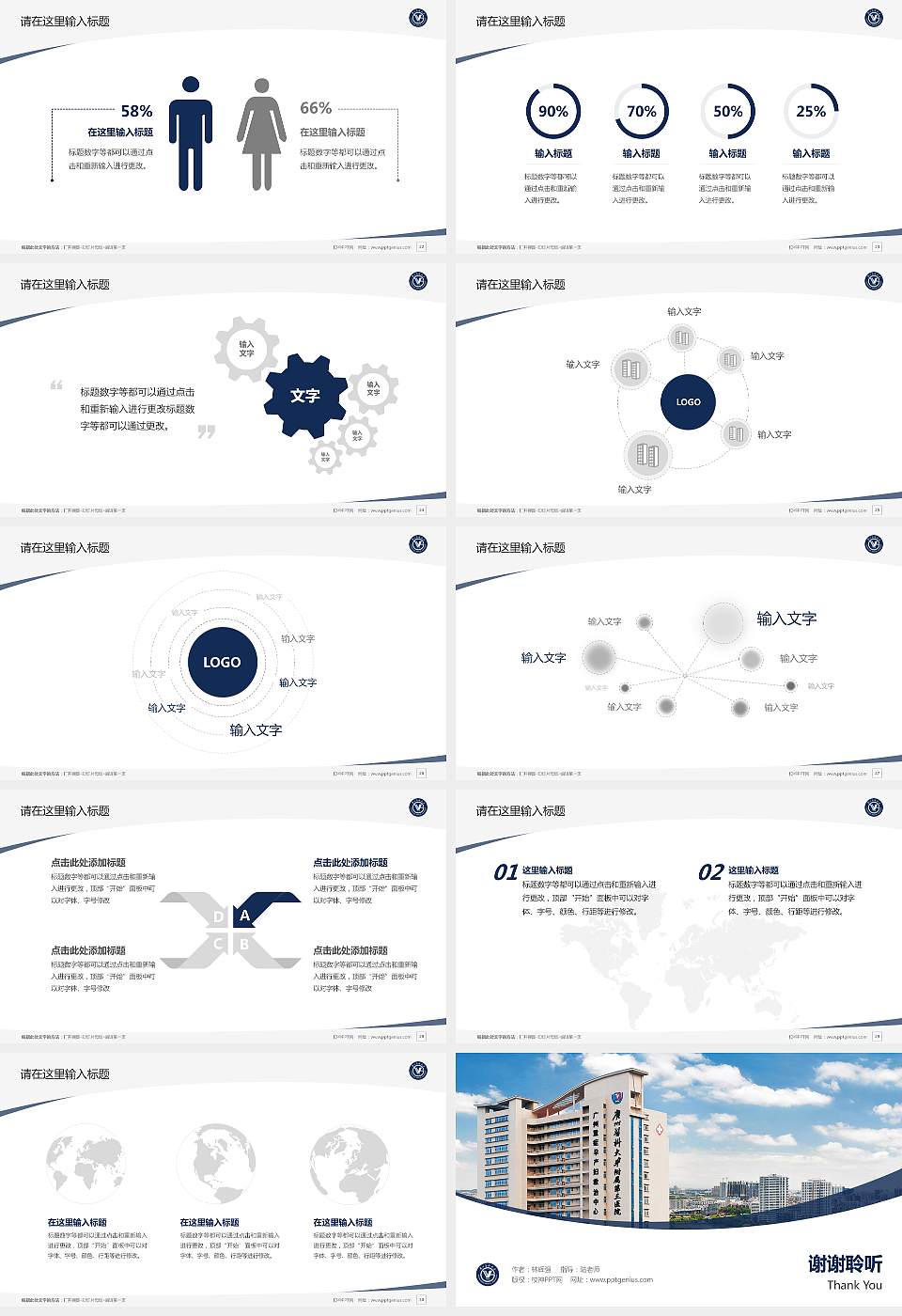 广州医科大学毕业论文答辩PPT模板下载16:9格式幻灯片预览图4