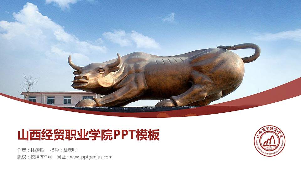 山西经贸职业学院毕业论文答辩PPT模板下载16:9格式PPT封面效果预览图