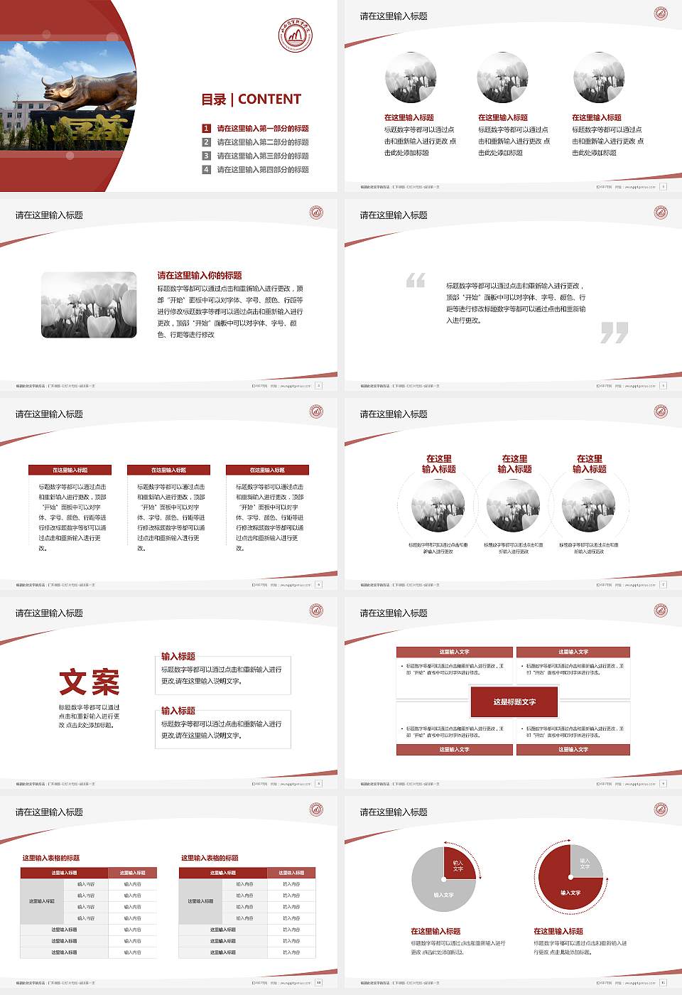 山西经贸职业学院毕业论文答辩PPT模板下载16:9格式幻灯片预览图2