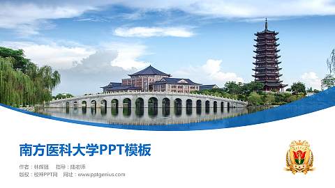 南方医科大学毕业论文答辩PPT模板下载