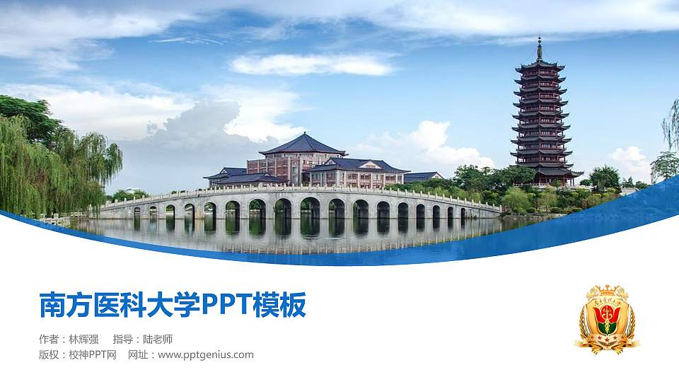 南方医科大学毕业论文答辩PPT模板下载16:9格式PPT封面效果预览图