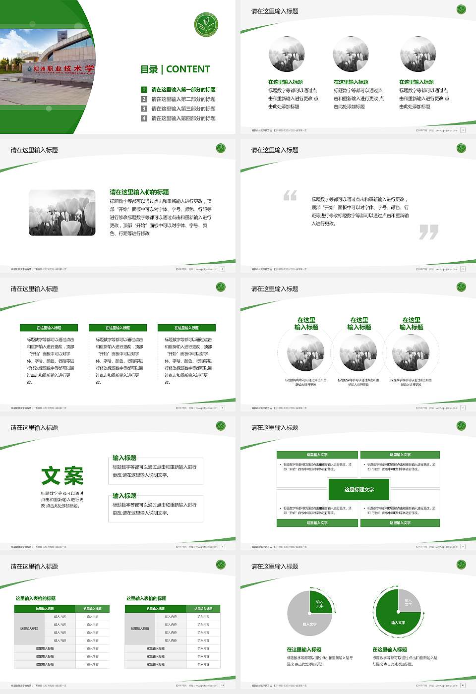 朔州职业技术学院毕业论文答辩PPT模板下载16:9格式幻灯片预览图2