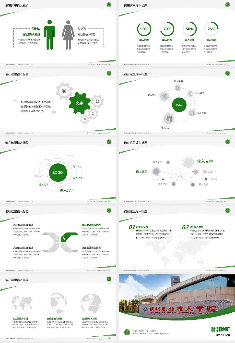 朔州职业技术学院毕业论文答辩PPT模板下载16:9格式幻灯片预览图4