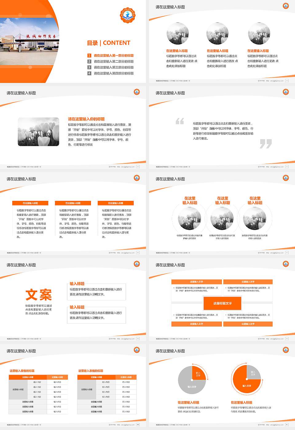 运城幼儿师范高等专科学校毕业论文答辩PPT模板下载16:9格式幻灯片预览图2