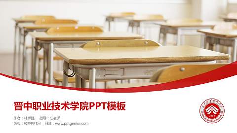 晋中职业技术学院毕业论文答辩PPT模板下载