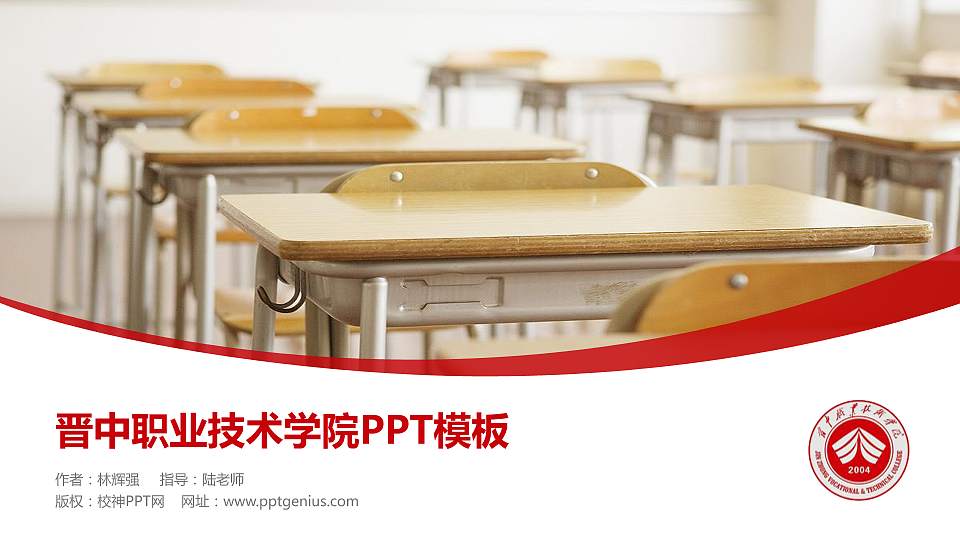 晋中职业技术学院毕业论文答辩PPT模板下载16:9格式PPT封面效果预览图