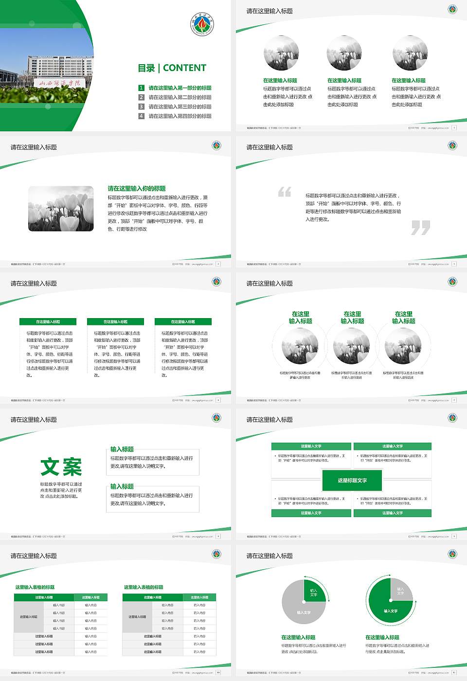 山西能源学院毕业论文答辩PPT模板下载16:9格式幻灯片预览图2