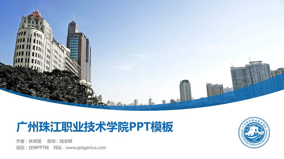 广州珠江职业技术学院毕业论文答辩PPT模板下载16:9格式PPT封面效果预览图