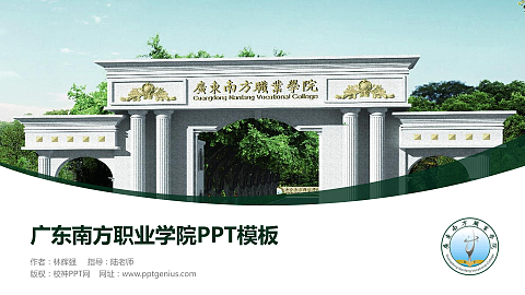 广东南方职业学院毕业论文答辩PPT模板下载