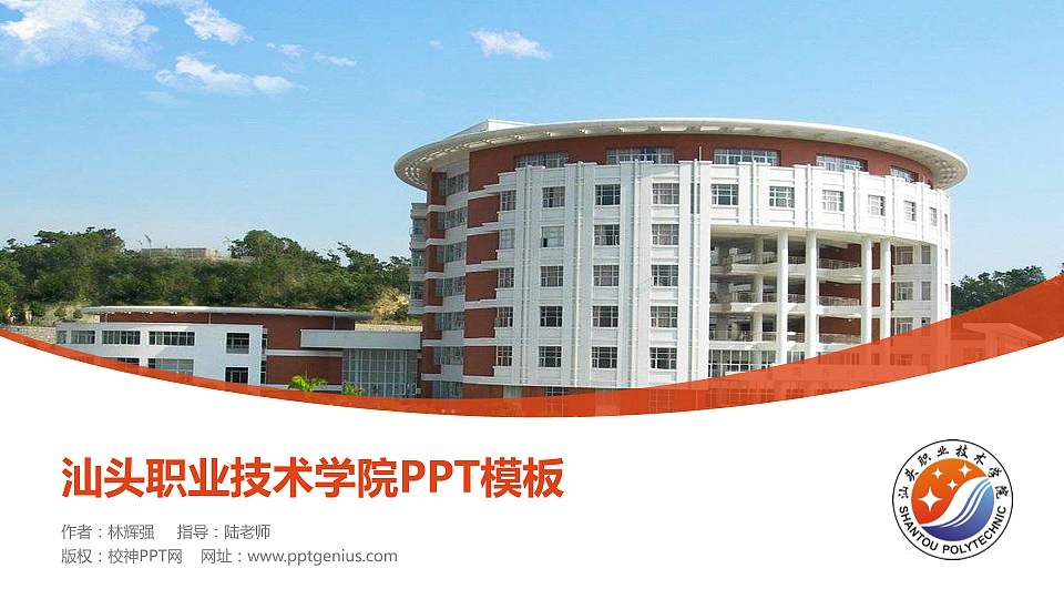 汕头职业技术学院毕业论文答辩PPT模板下载16:9格式PPT封面效果预览图