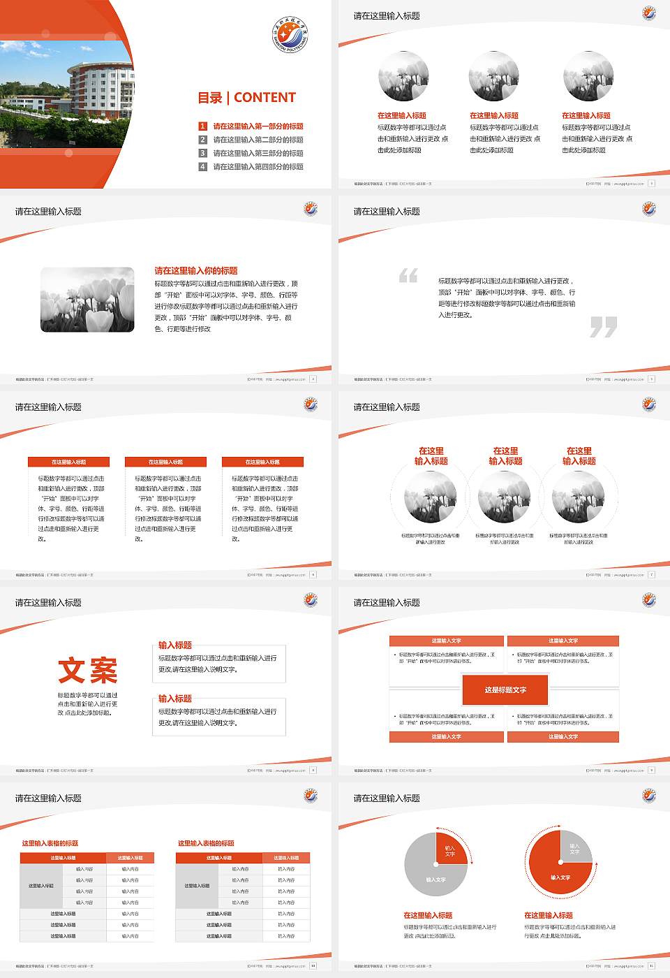 汕头职业技术学院毕业论文答辩PPT模板下载16:9格式幻灯片预览图2