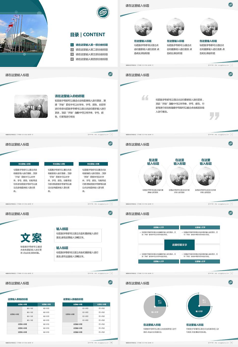 深圳信息职业技术学院毕业论文答辩PPT模板下载16:9格式幻灯片预览图2