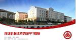 深圳职业技术学院毕业论文答辩PPT模板下载_幻灯片封面预览图