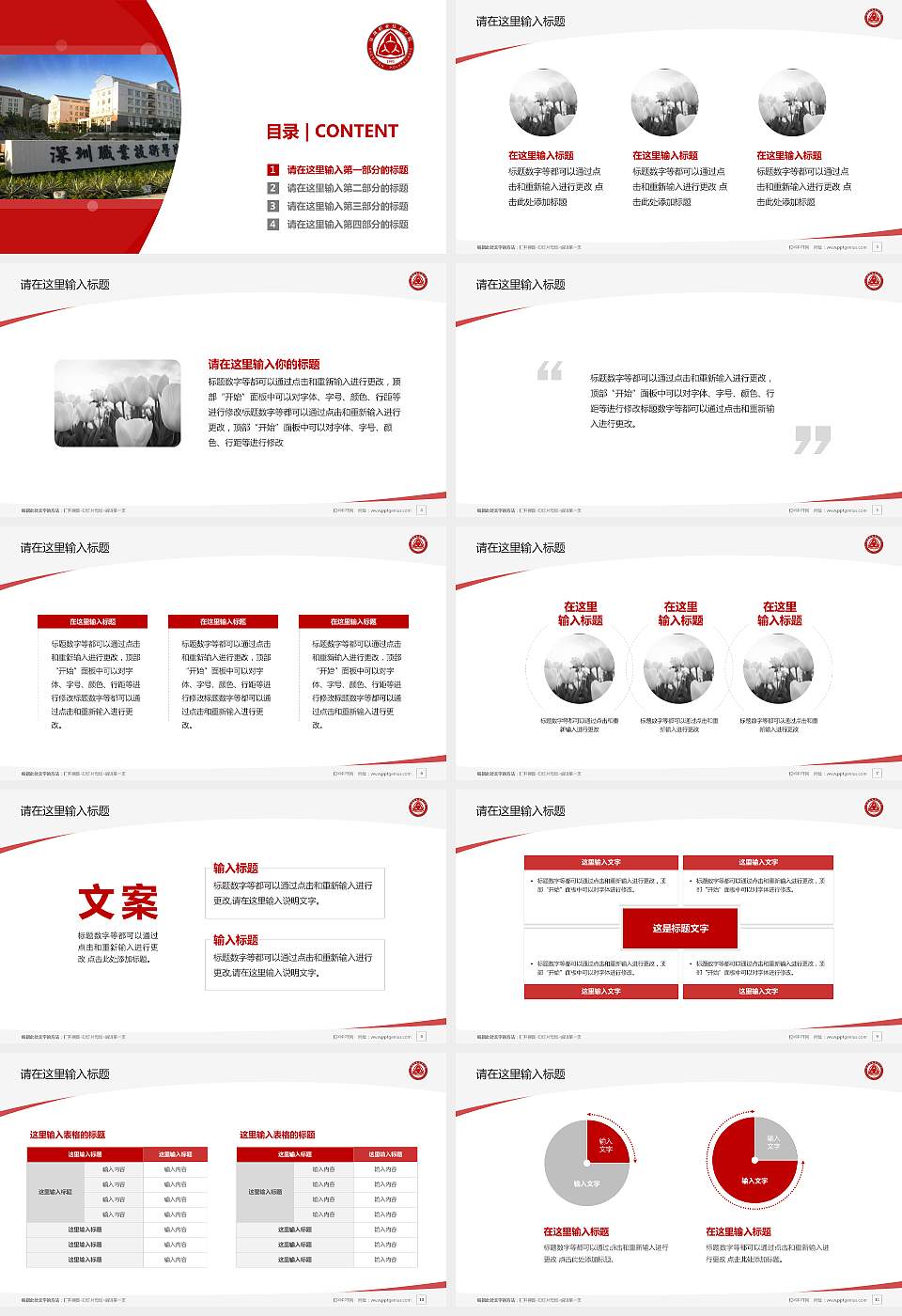 深圳职业技术学院毕业论文答辩PPT模板下载16:9格式幻灯片预览图2
