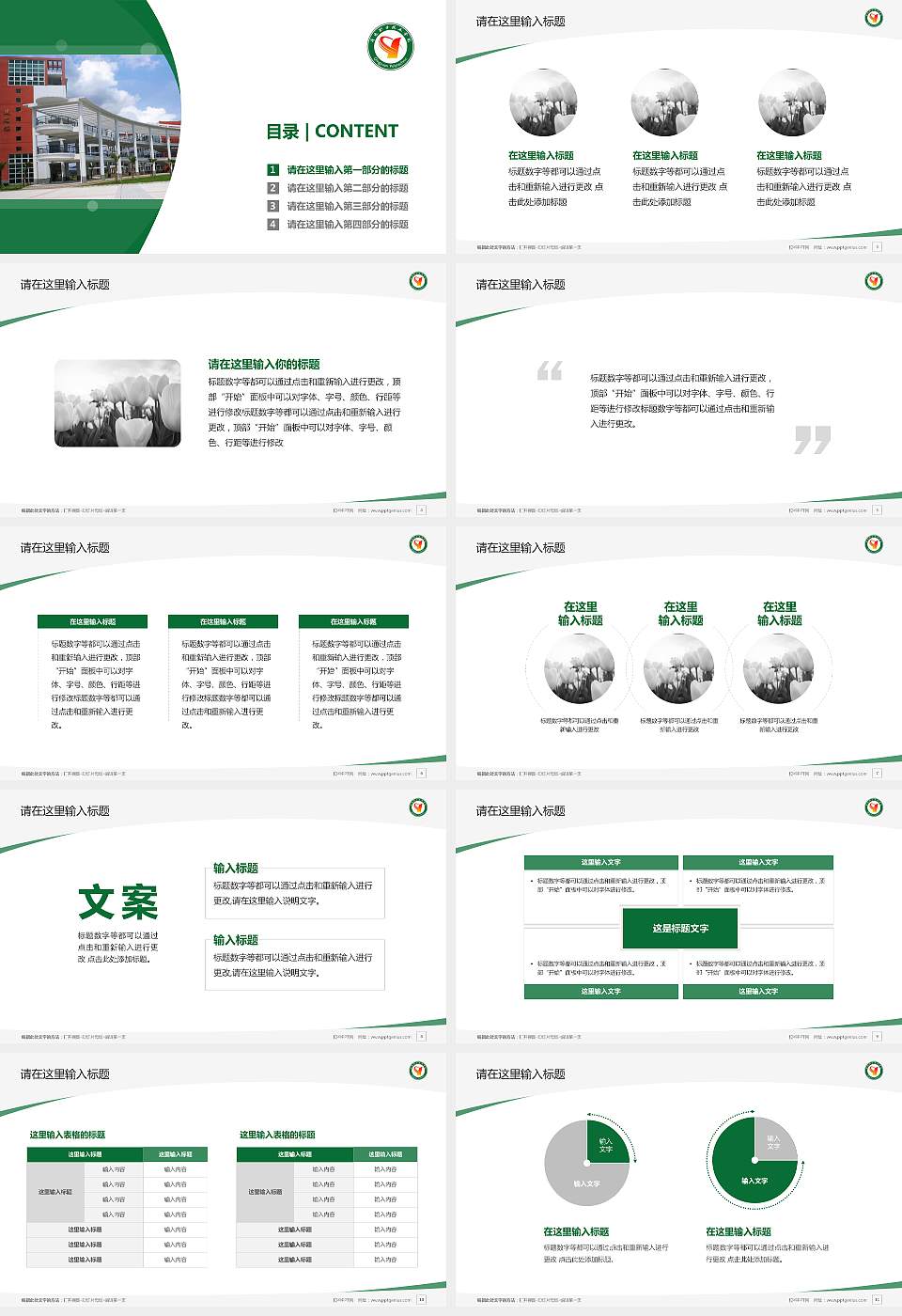 清远职业技术学院毕业论文答辩PPT模板下载16:9格式幻灯片预览图2