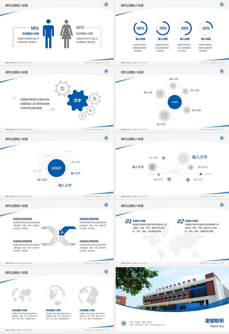 广东机电职业技术学院毕业论文答辩PPT模板下载16:9格式幻灯片预览图4