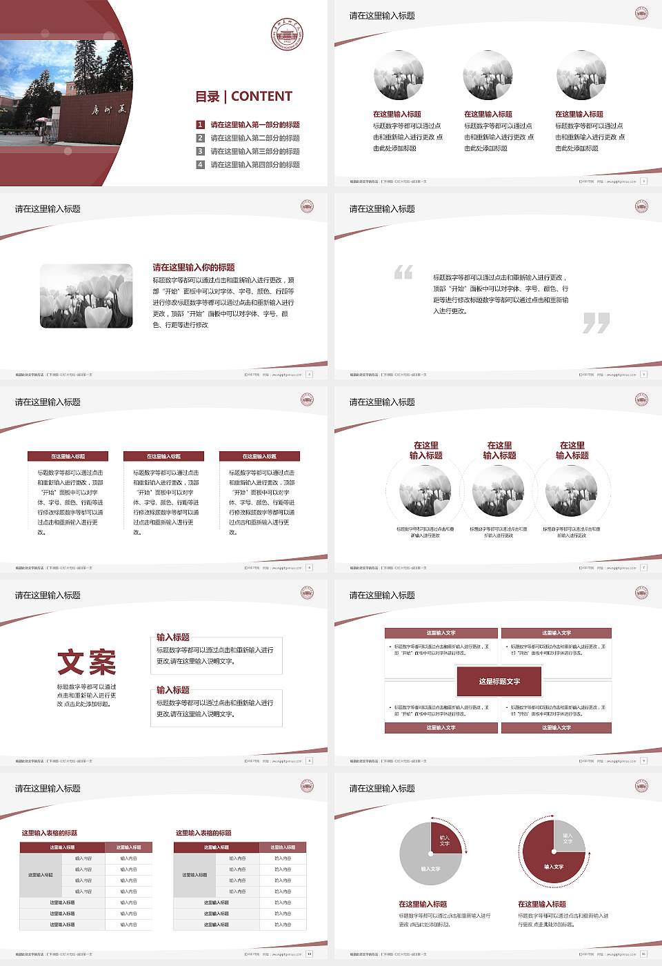 广州美术学院毕业论文答辩PPT模板下载16:9格式幻灯片预览图2