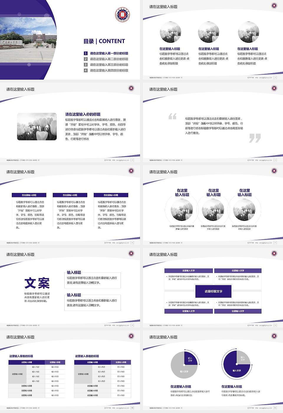 广东培正学院毕业论文答辩PPT模板下载16:9格式幻灯片预览图2